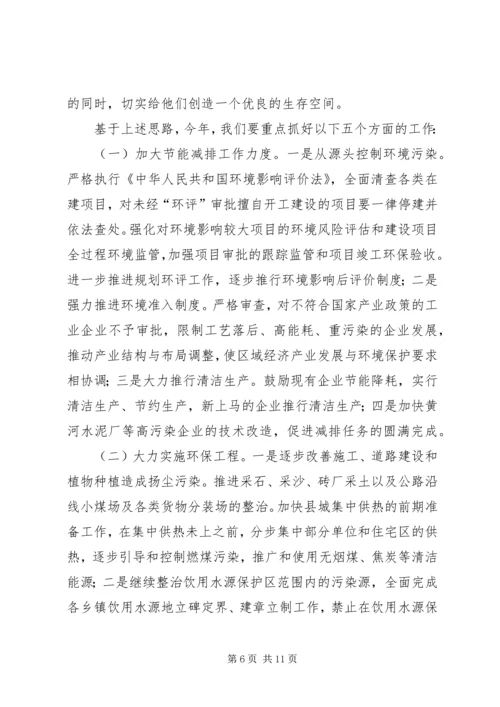 副县长环保工作会议上的讲话.docx