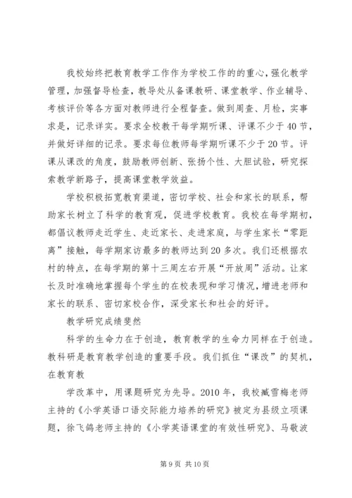 学校标校建设汇报材料 (3).docx