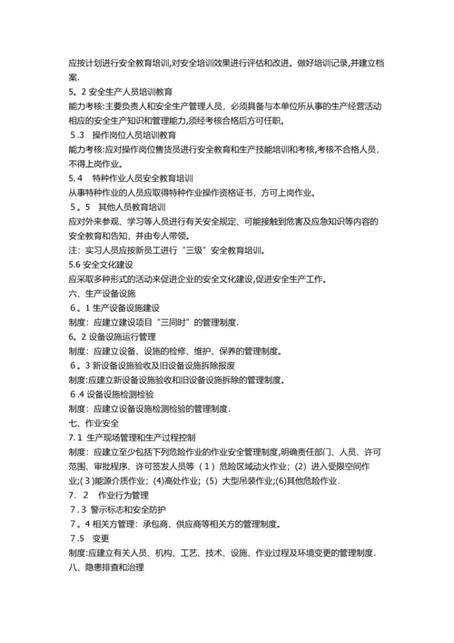 安全标准化培训课件.docx