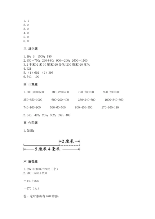 小学三年级上册数学期中测试卷含答案（综合题）.docx