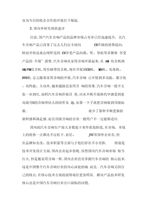 汽车音响系统台架的整改