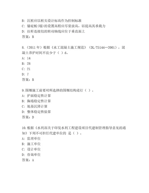 历年国家一级建造师考试内部题库附答案A卷