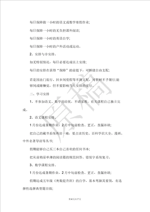2021小学生的学习计划