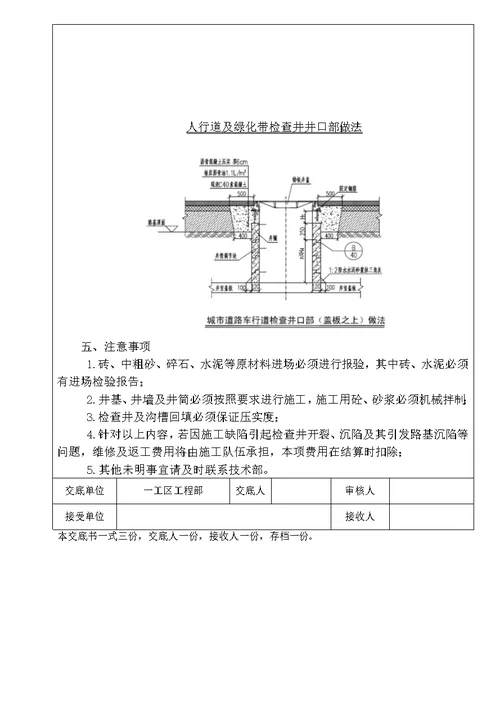 雨污检查井技术交底