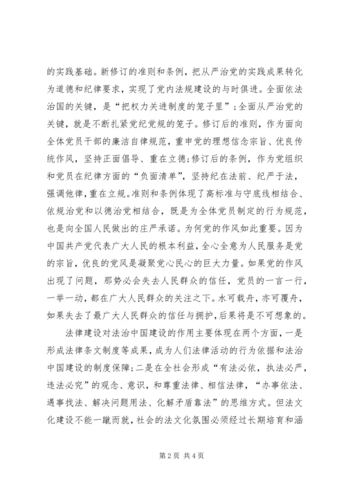 学习党的十八届六中全会精神心得体会 (7).docx