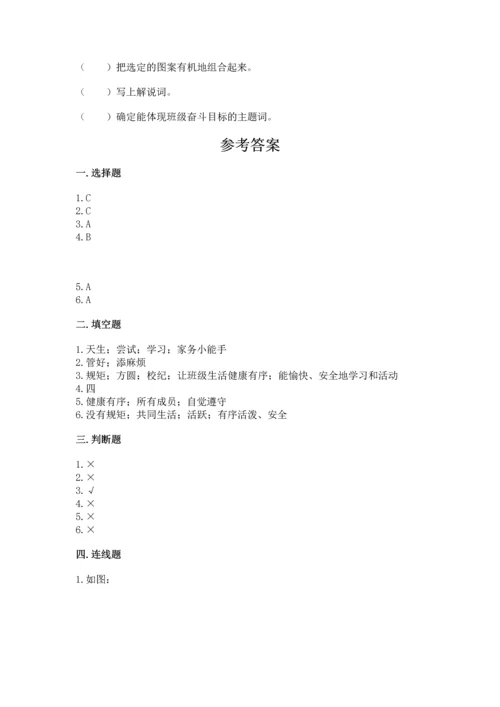 部编版四年级上册道德与法治期中测试卷（全优）.docx