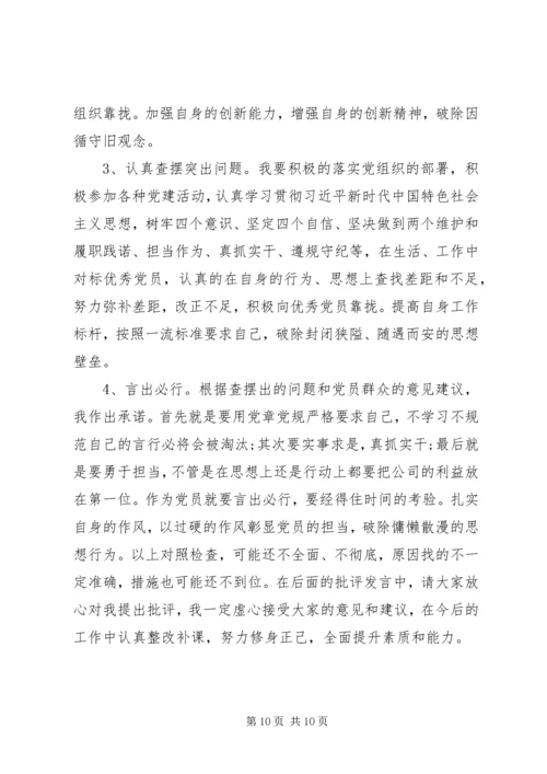 对照党章党规“十八个是否”“不忘初心、牢记使命”主题教育检视剖析材料.docx