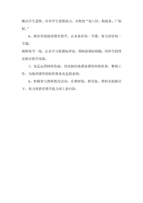 初二地理教学工作计划-初二下学期地理教学工作计划