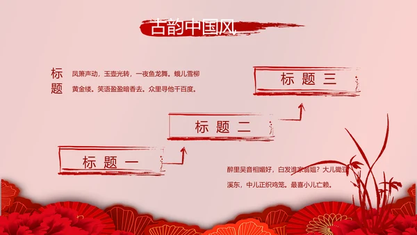 红色喜庆中国传统婚礼文化动态PPT模板