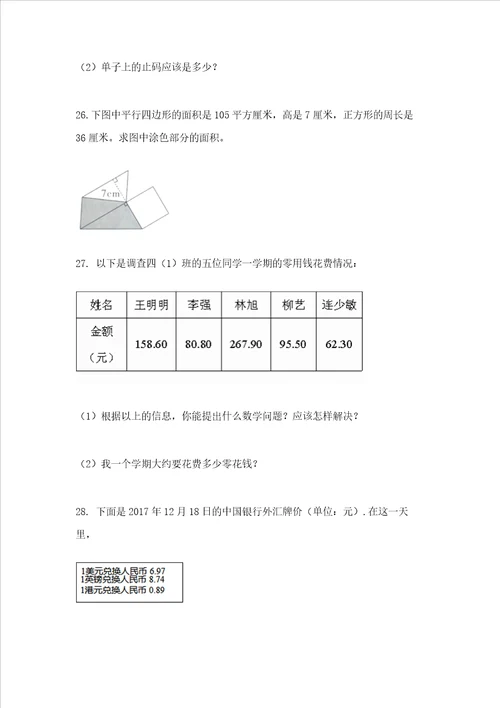 五年级数学应用题大全及完整答案考点梳理