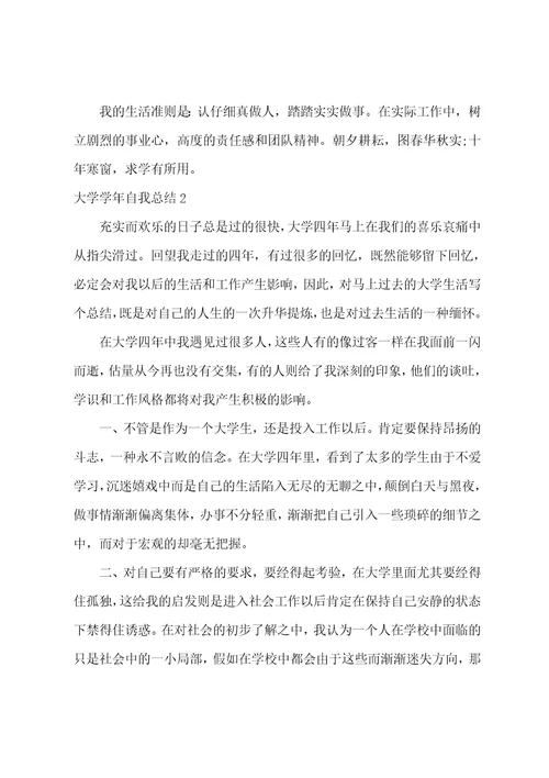 大学学年自我总结