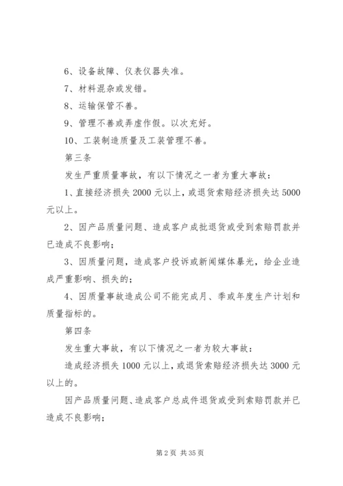 公司质量事故处理办法.docx