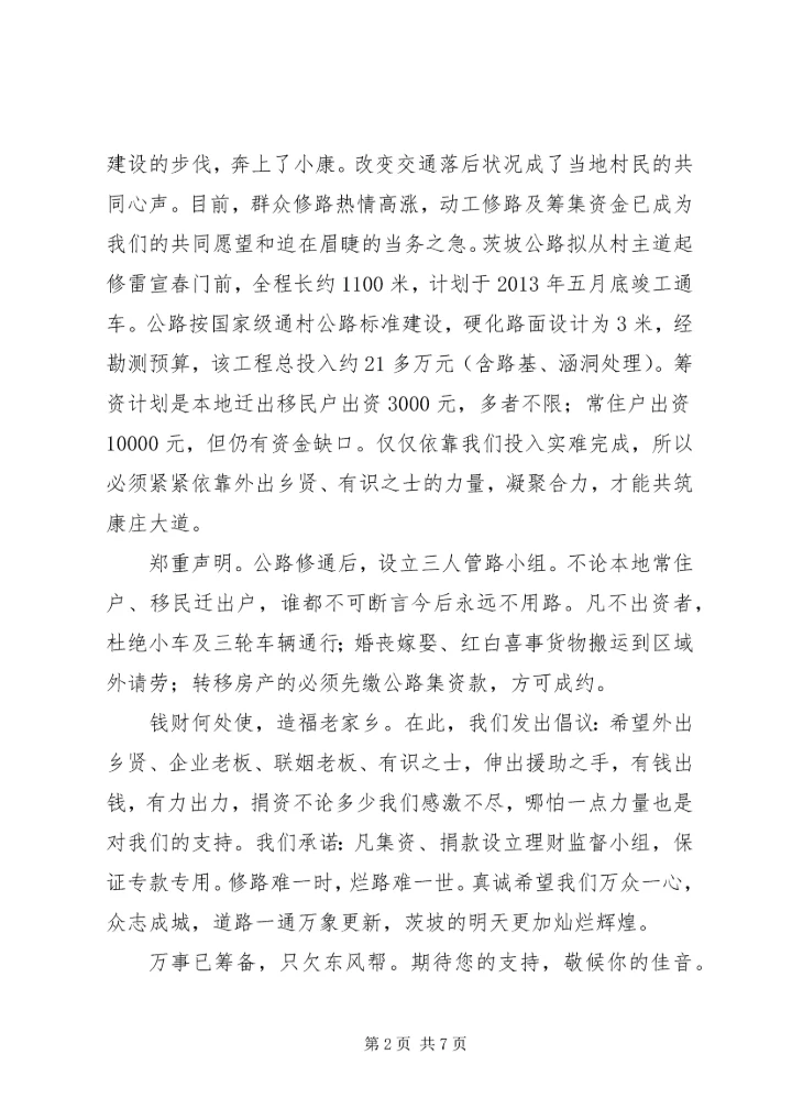 关于集资购买春节灯笼的倡仪书.docx