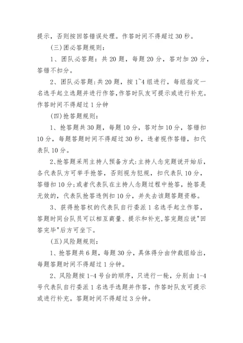 质量知识竞赛活动方案范文.docx