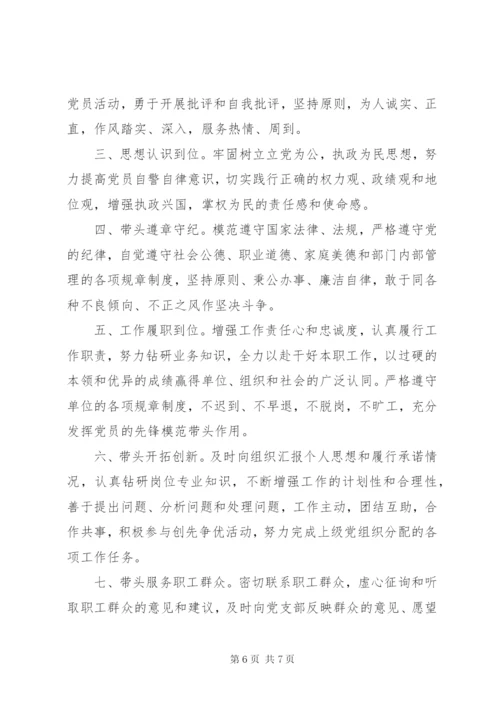 基层党支部书记公开承诺书范文.docx