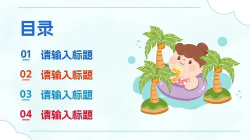 卡通插画暑假安全教育主题讲座PPT模板