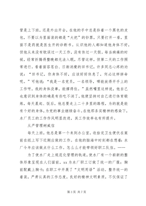 水厂优秀党务工作者事迹材料.docx