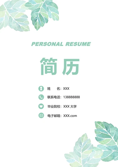 秋招医护护士求职简历套装