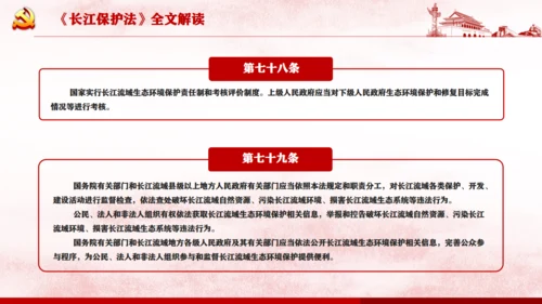 长江保护法通用PPT课件模板