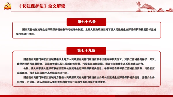 长江保护法通用PPT课件模板