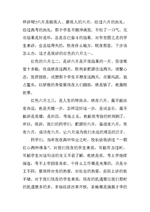 高中毕业典礼发言稿4篇