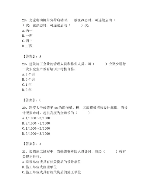 2023年质量员考试题700道及答案全优