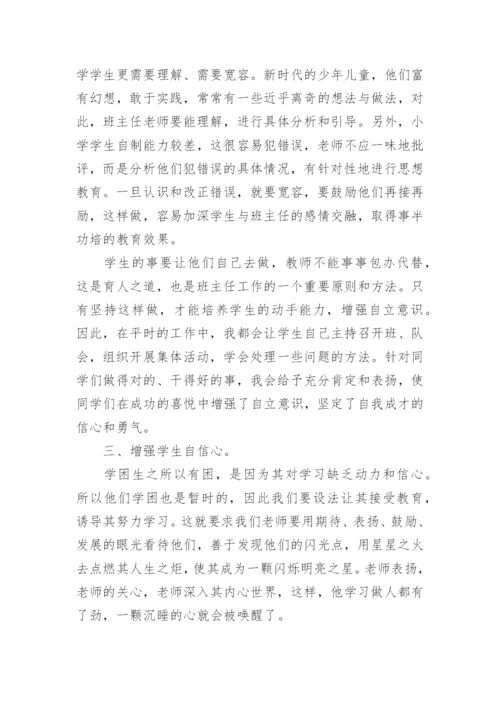 班主任兵法读书心得_5.docx