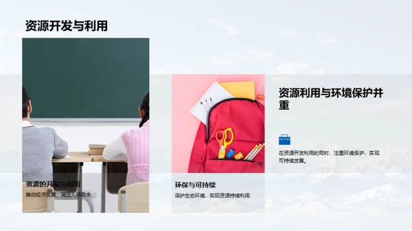 地理学探秘之旅