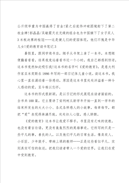 爱的教育读书笔记