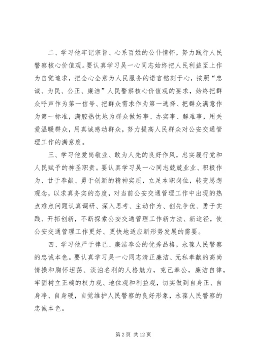 学习吴一心事迹心得体会(精选多篇).docx