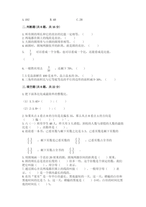 小学数学六年级上册期末卷带答案（黄金题型）.docx