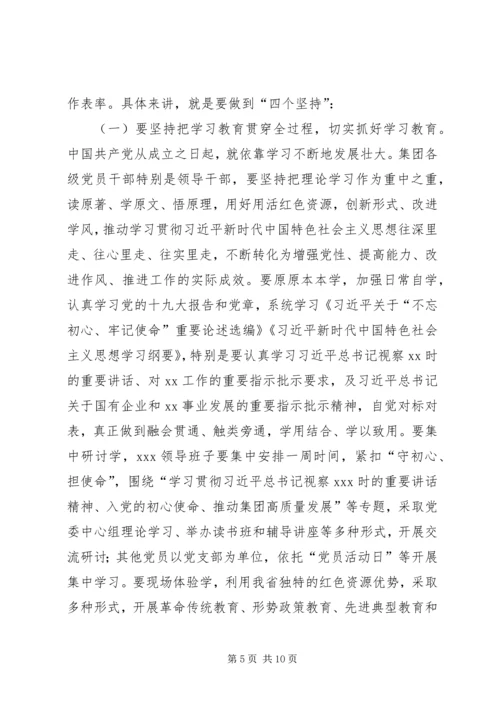 在“不忘初心、牢记使命”主题教育工作部署动员会上讲话.docx