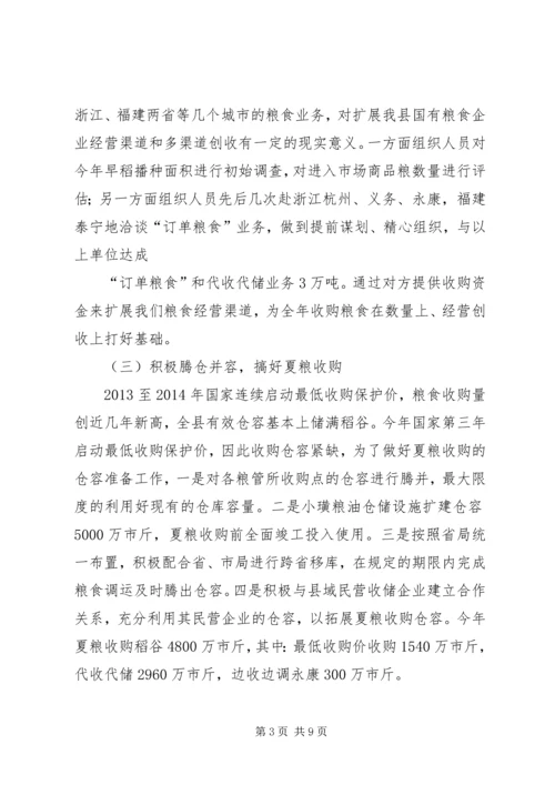 粮食局工作总结及工作计划精编.docx