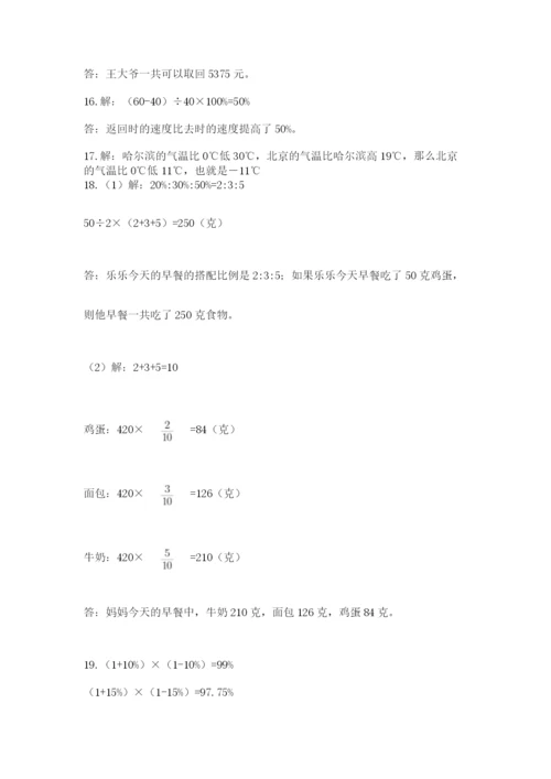 六年级小升初数学解决问题50道含答案（培优）.docx