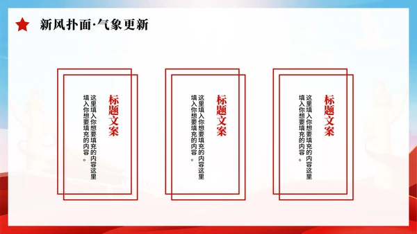 红色简约党政风中央八项规定党课PPT模板