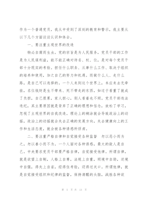 违纪违法典型案例通报心得体会.docx