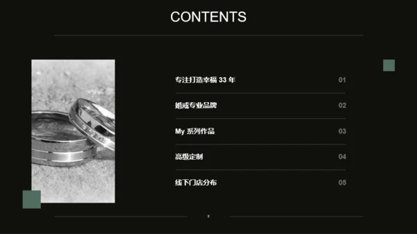 黑色唯美高奢婚戒品牌PPT模板