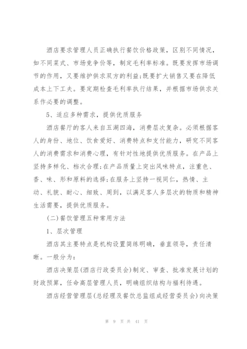 酒店经理工作计划10篇.docx