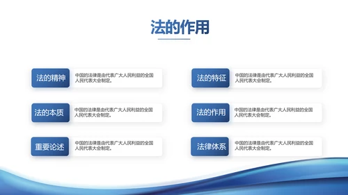 蓝色大气法律知识讲座宣传动态PPT