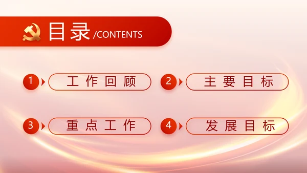 红色党支部党员大会年终工作总结PPT