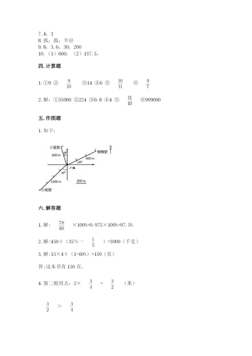 2022人教版六年级上册数学期末测试卷附答案【典型题】.docx