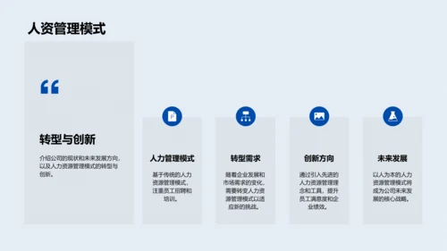 人力资源述职报告PPT模板