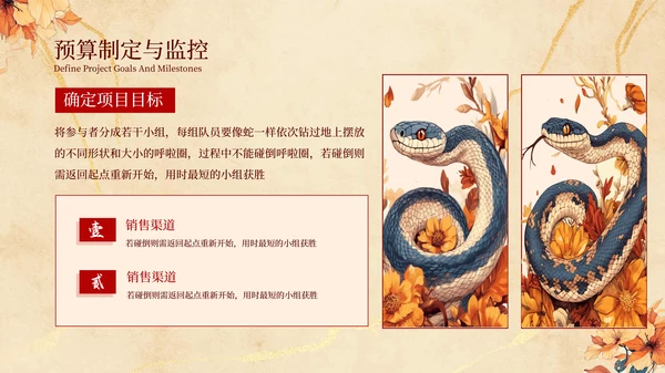 橙色中国风年度工作计划PPT模板