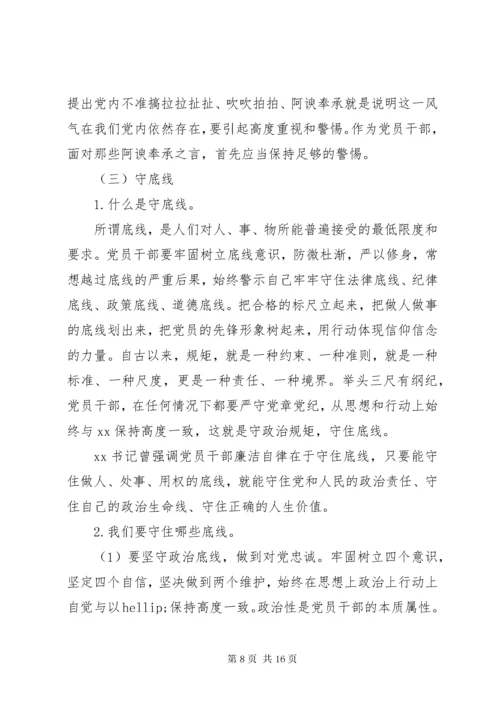 最新精编之党组书记讲廉政党课：知敬畏、存戒惧、守底线，履行主责担重任.docx