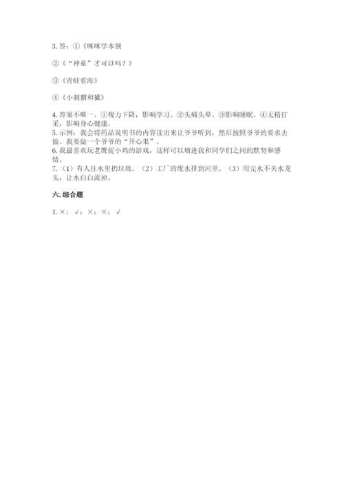 部编版二年级下册道德与法治 期末测试卷含完整答案【夺冠系列】.docx