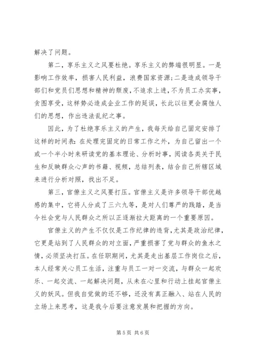 遵守党的政治纪律情况个人对照检查材料.docx