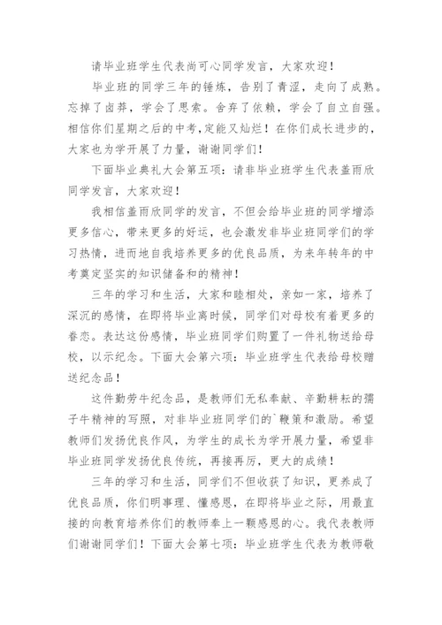 初三毕业典礼主持稿.docx