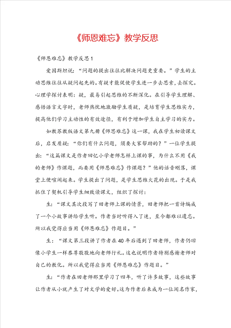 师恩难忘教学反思