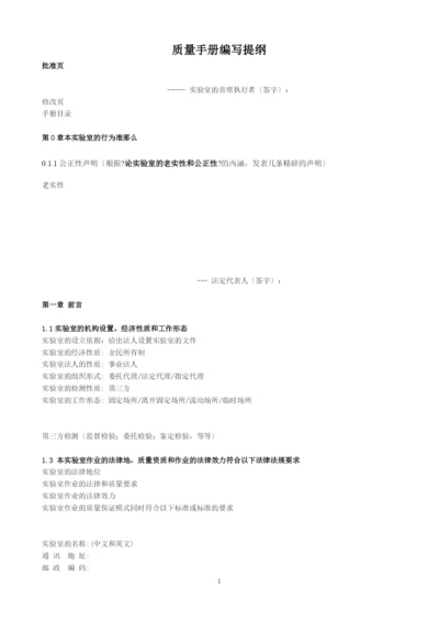 质量手册编写提纲.docx