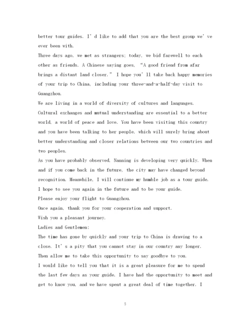 精编之经典范文英语版导游欢送词参考2.docx